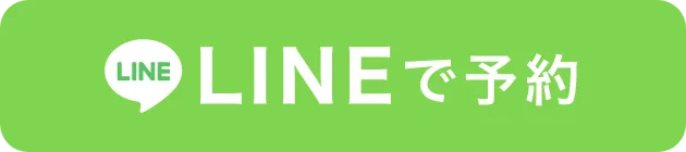LINEで問合せ