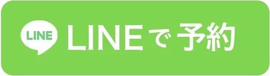 LINEで問合せ