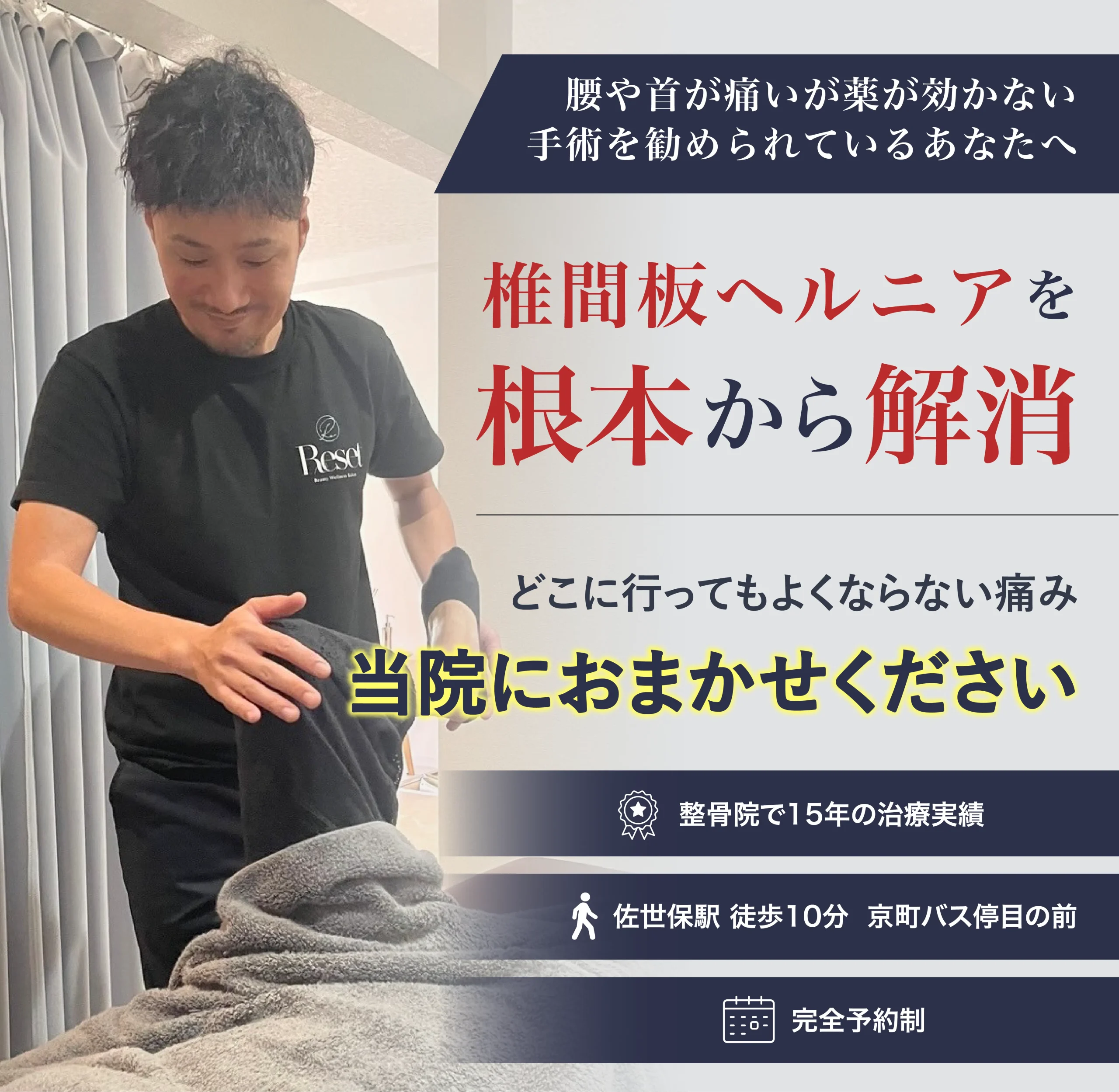 椎間板ヘルニアを根本解消!