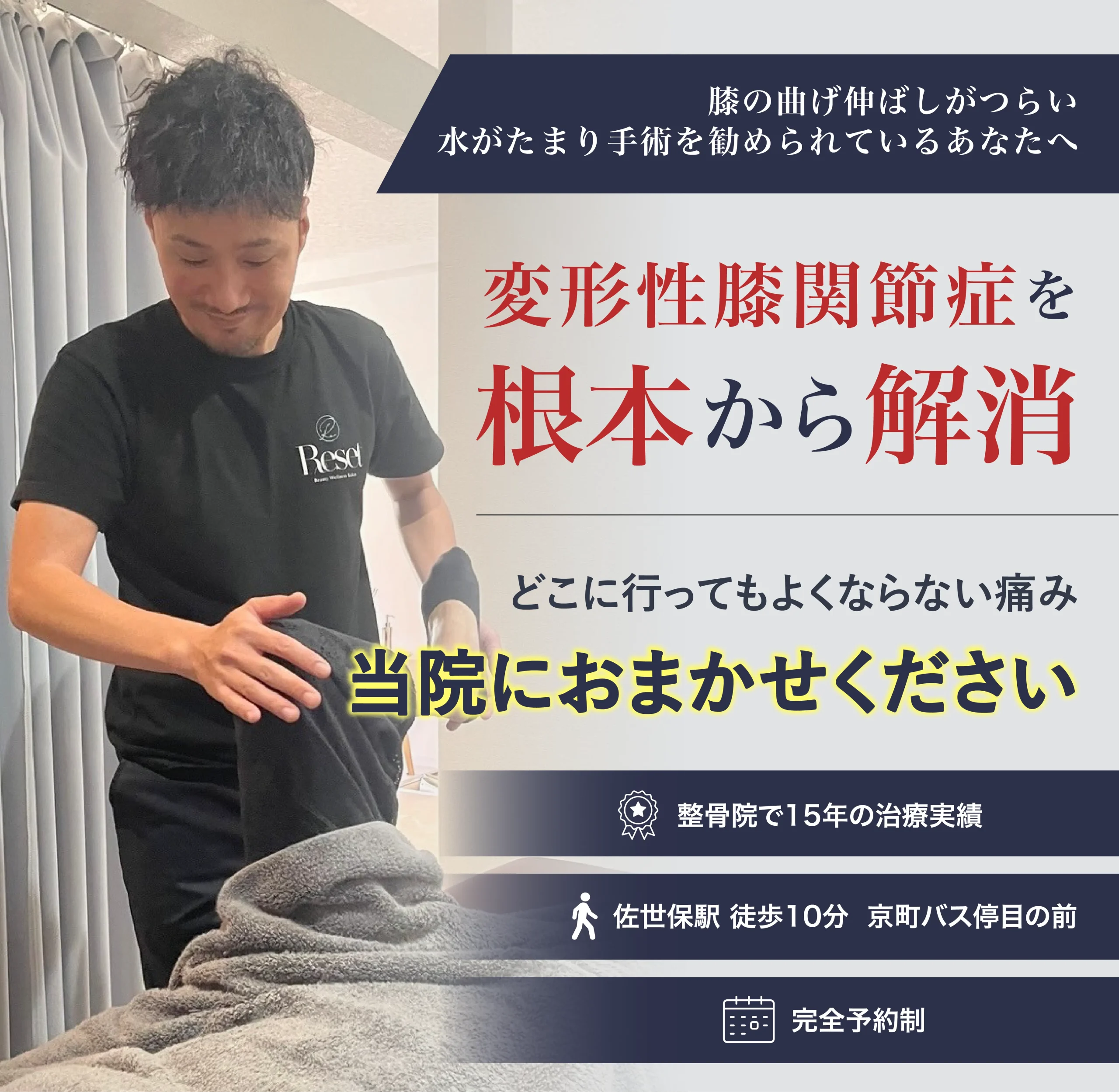 変形性膝関節症を根本解消!