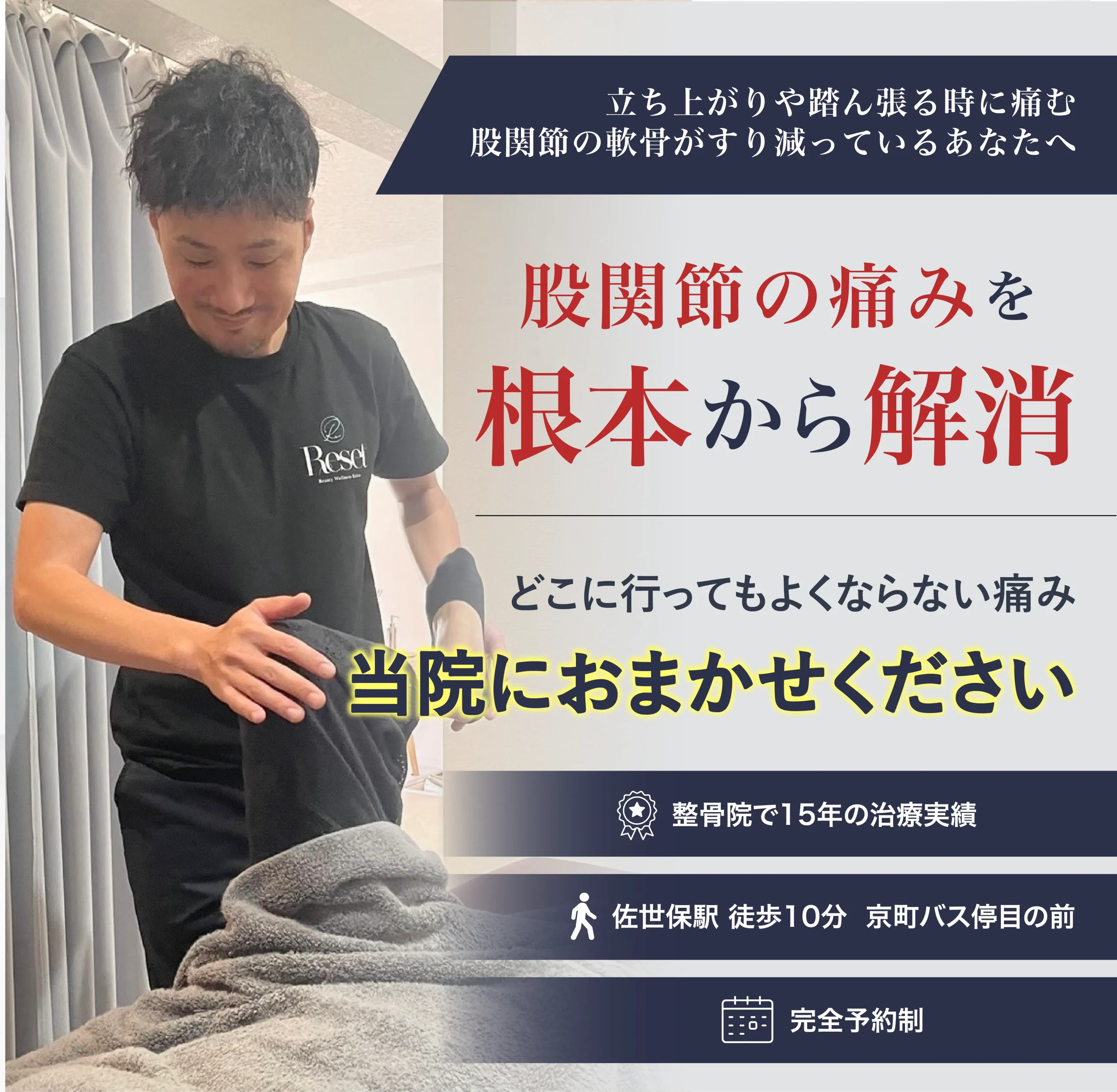股関節の痛みを根本解消!