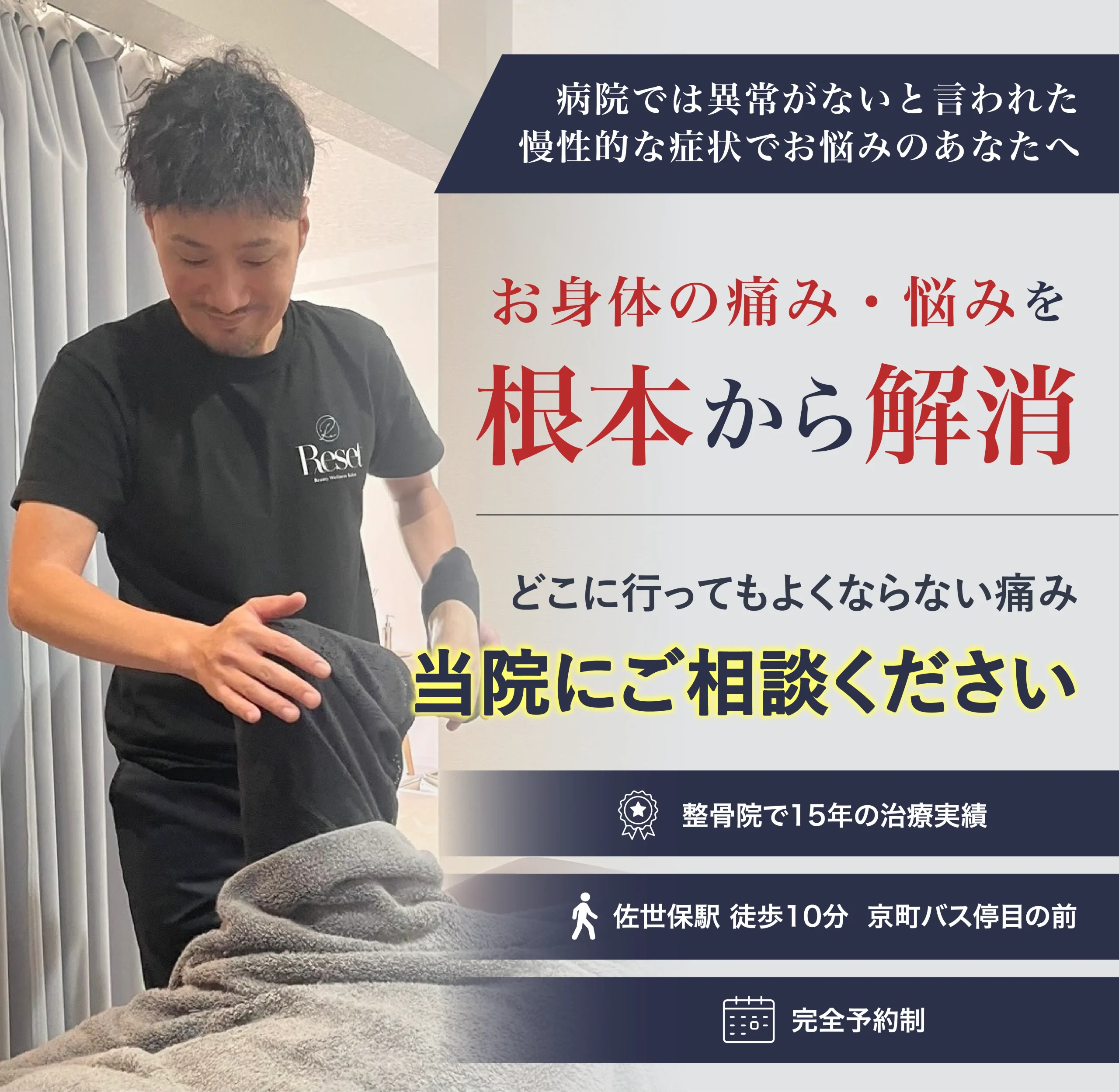 お身体の痛み・悩みを根本解消!
