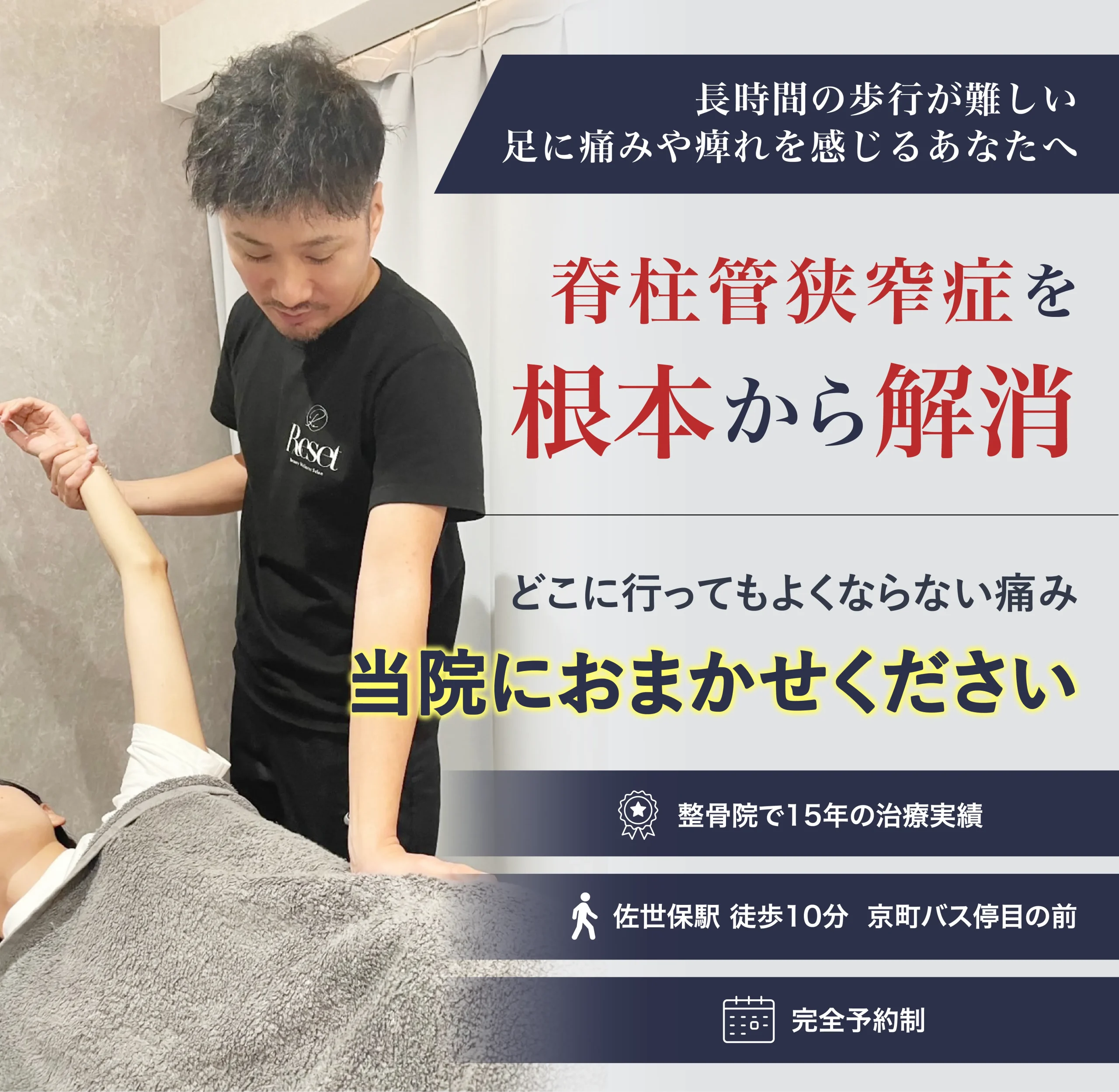 脊柱管狭窄症を根本解消!