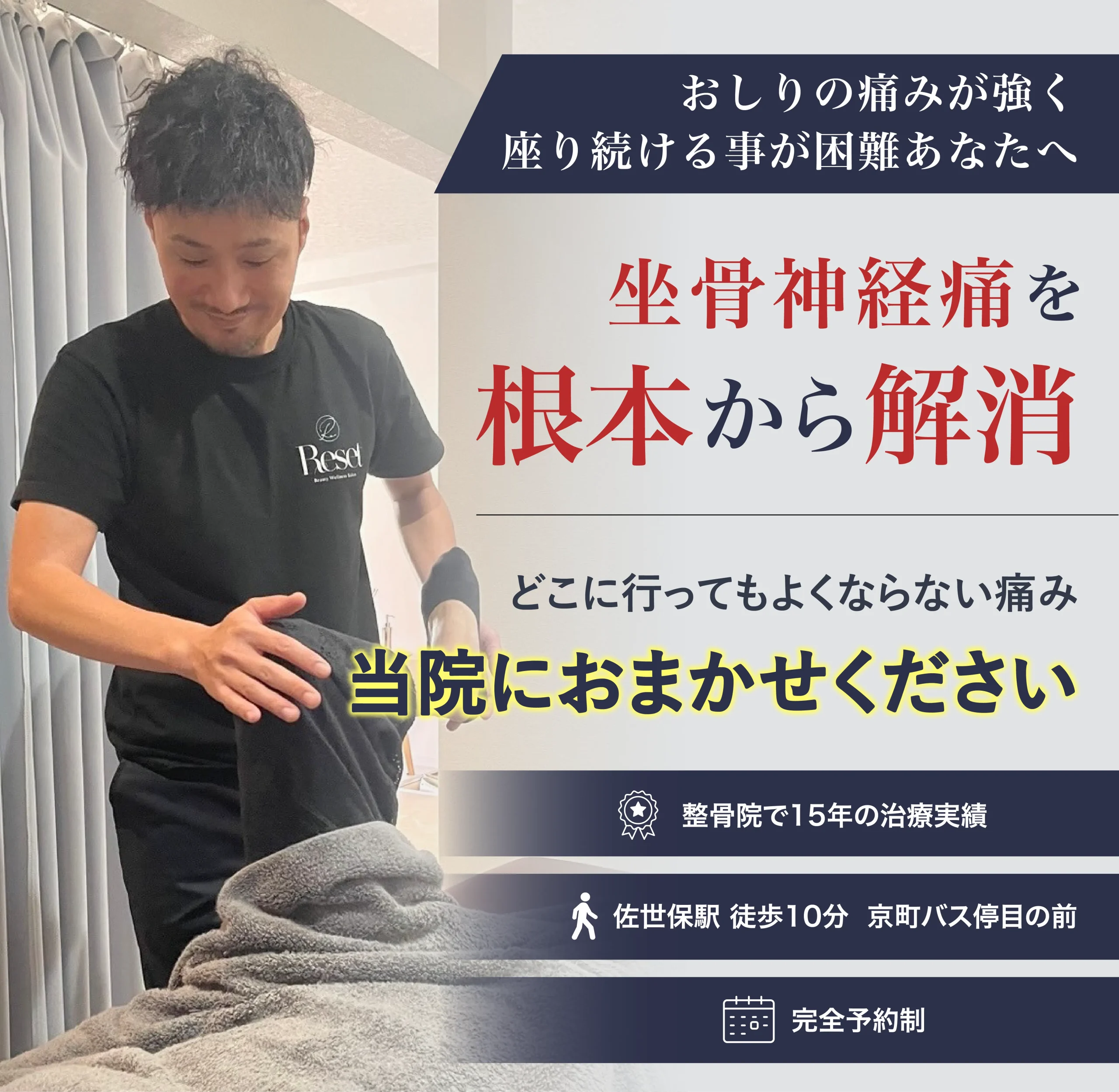 坐骨神経痛を根本解消!