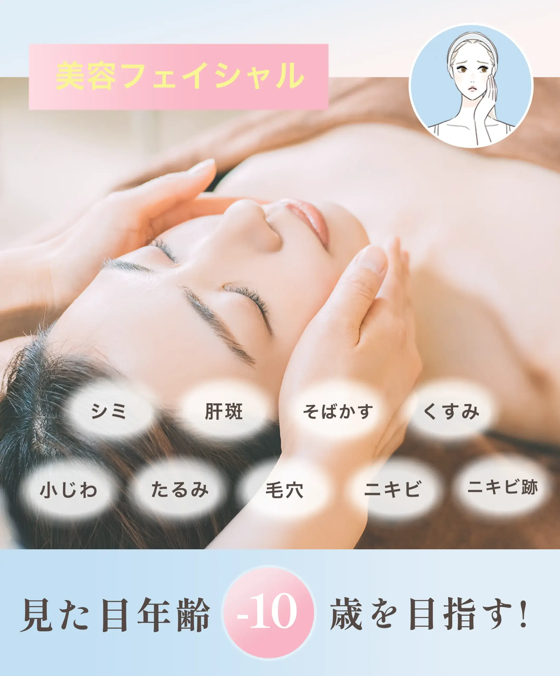 美容フェイシャルページトップ画像