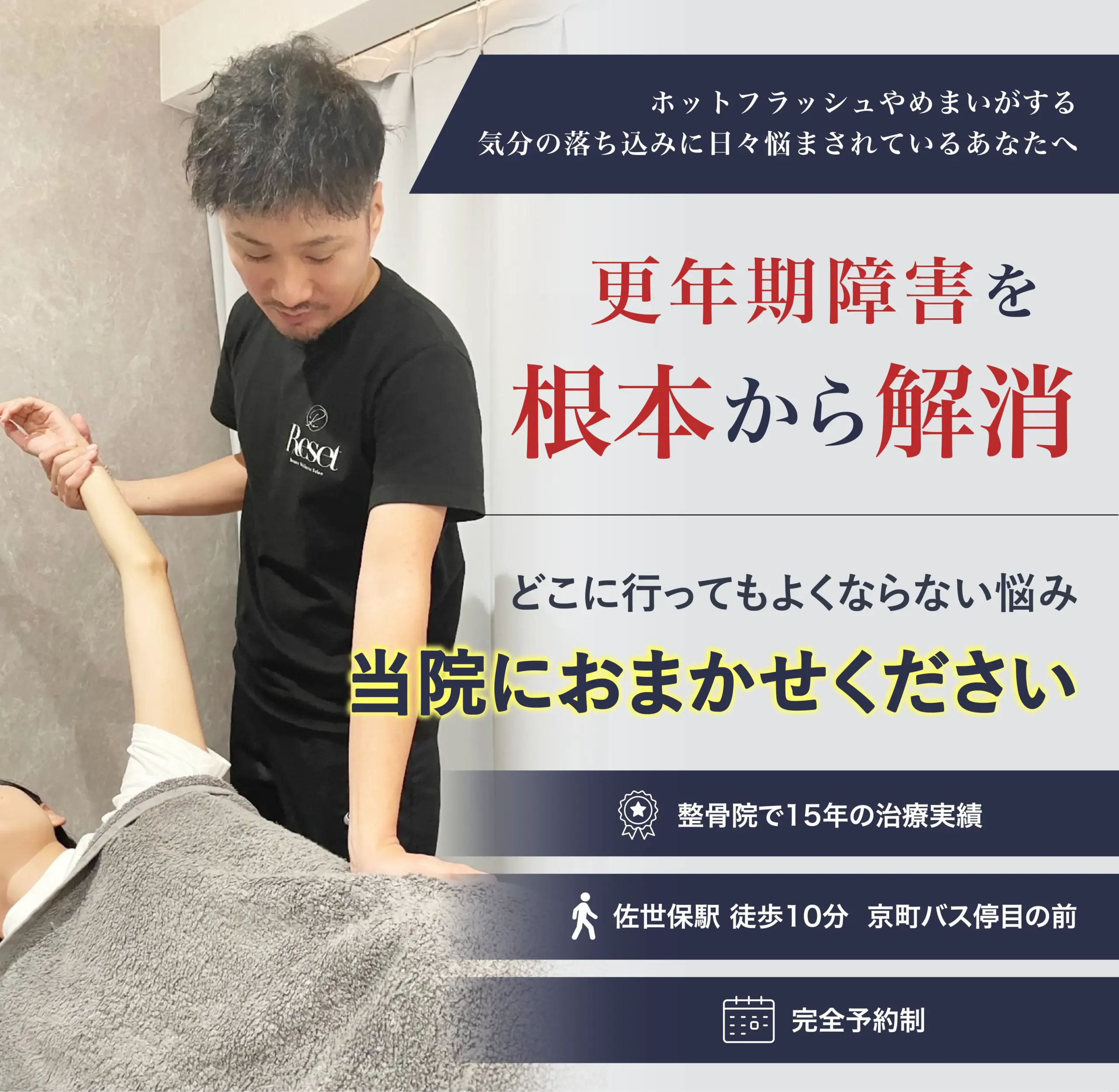 更年期障害を根本解消!
