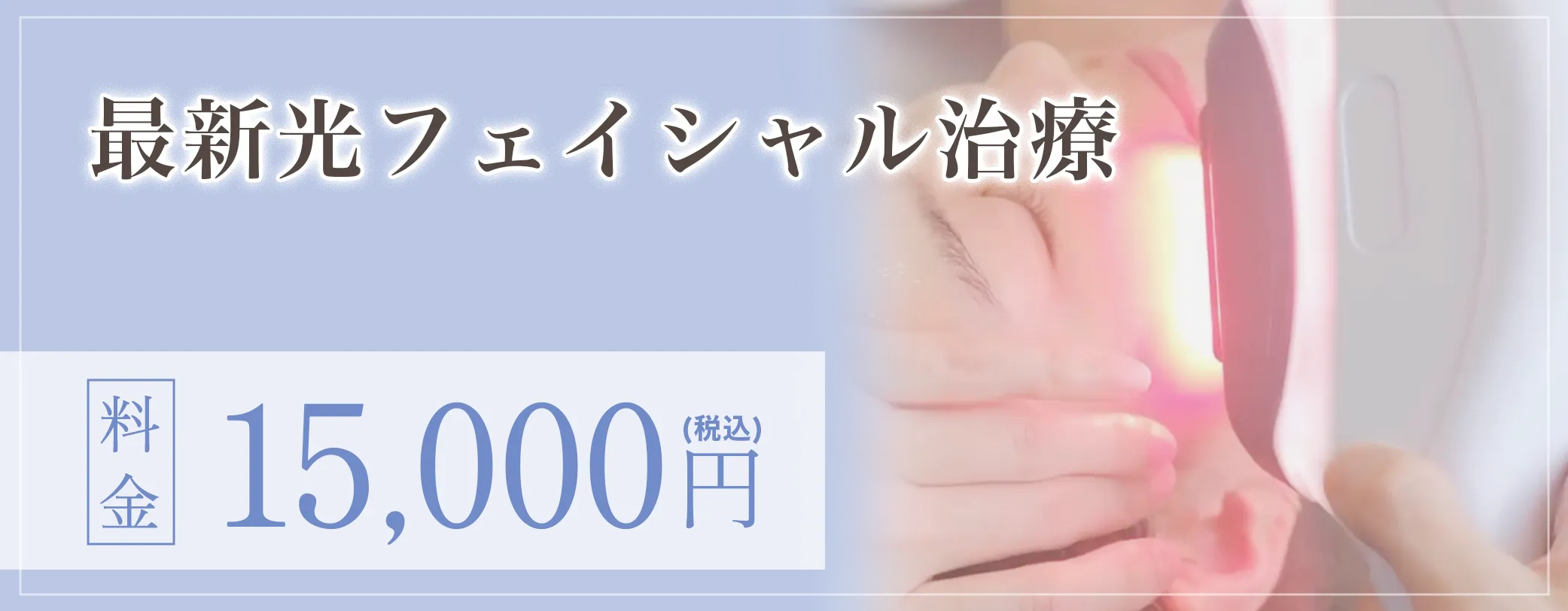 シミケア料金